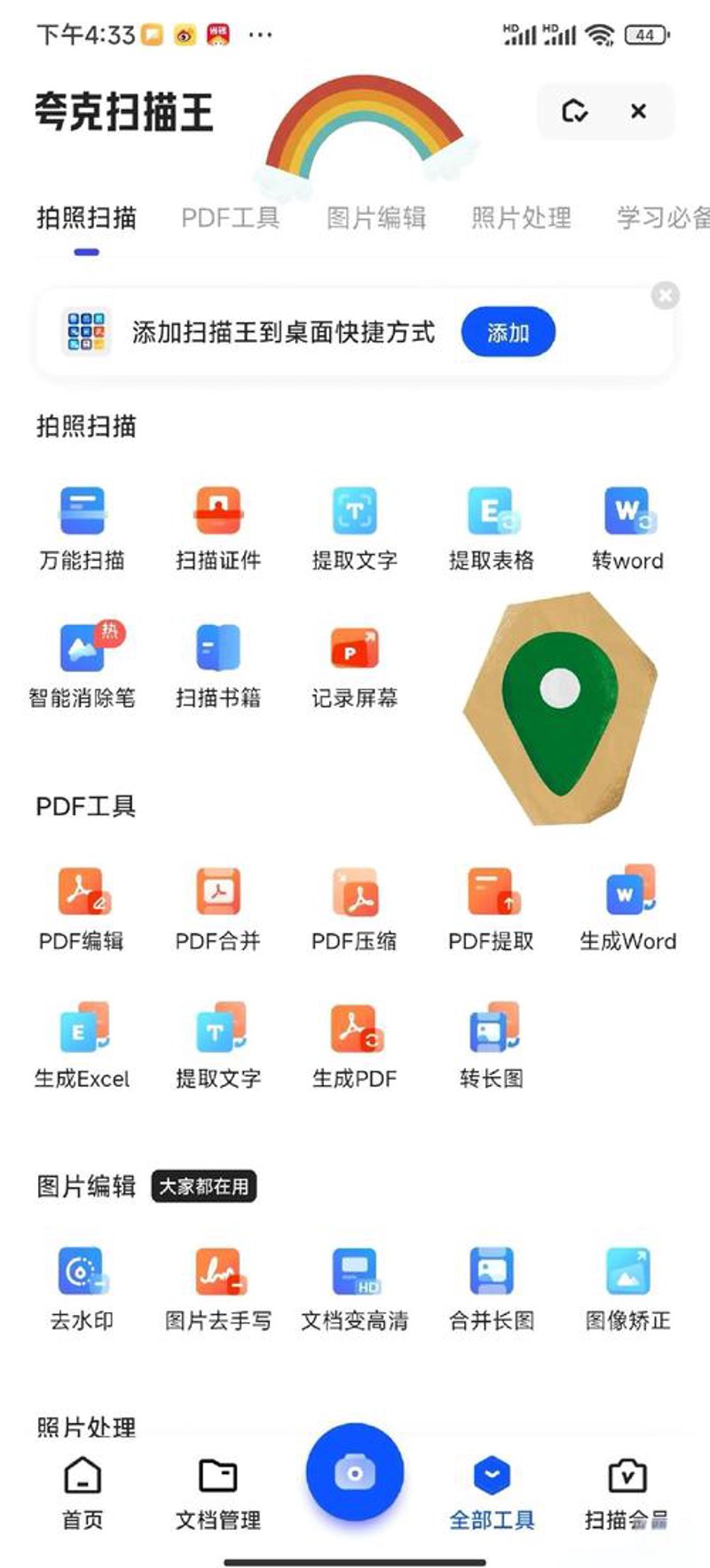 文件助手APP